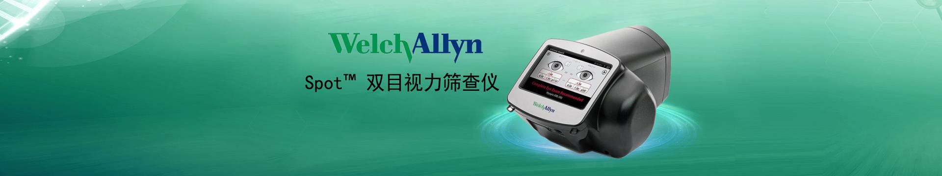 伟伦视力筛查仪