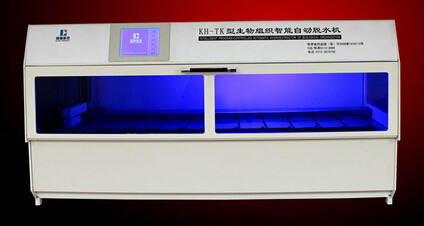KH-TK型生物组织智能自动脱水机(可设双吊栏配置）