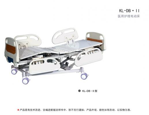kl-db·ii型医用护理电动床