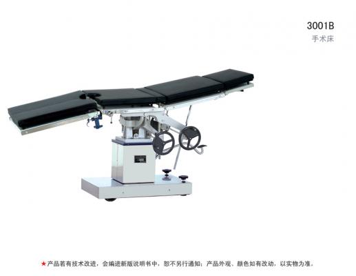 3001b型系列手术床