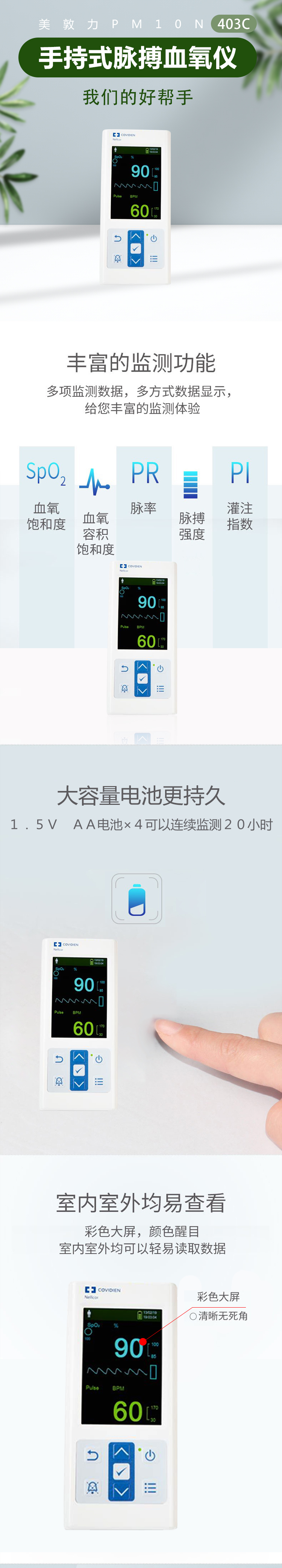 161116389533.jpg 美敦力柯惠手持式脉搏血氧仪PM10N.jpg