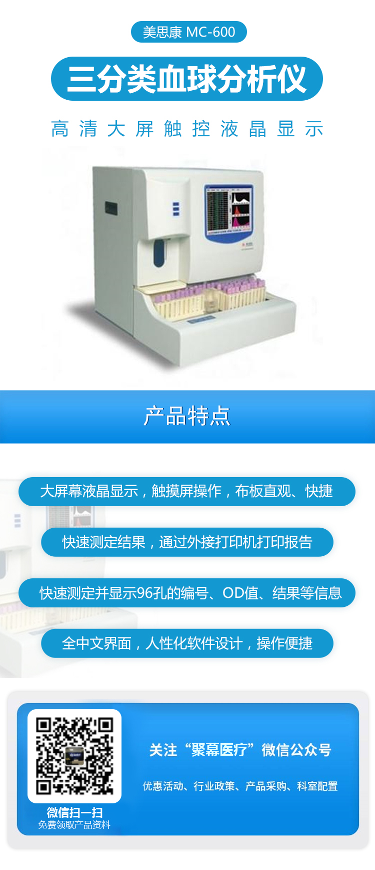 071505094717.jpg 三分类血球分析仪MC-600.jpg