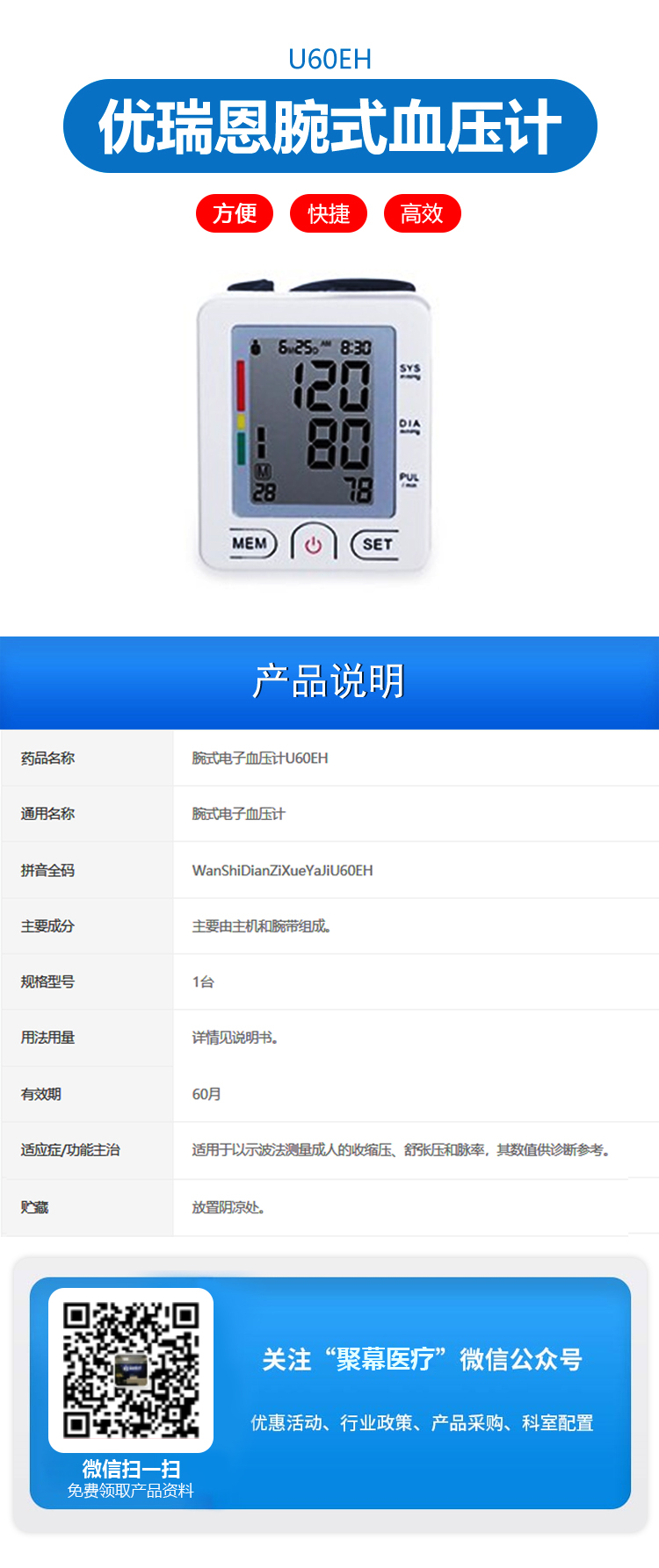 U60EH腕式血压计.jpg