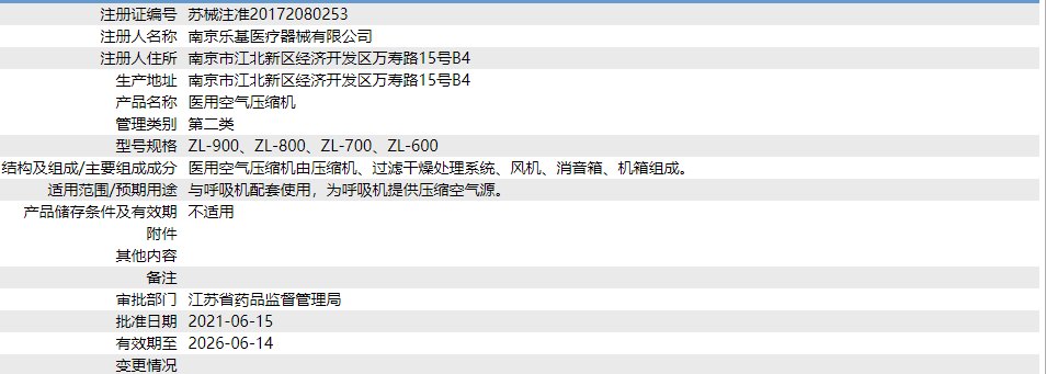 苏食药监械(准)字2013第2540631号.png