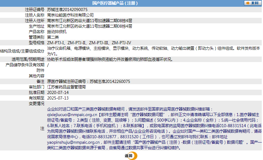 振动排痰机ZM-PTJ-III1.png