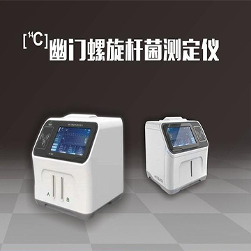 幽门螺旋杆菌测定仪 FR-9102