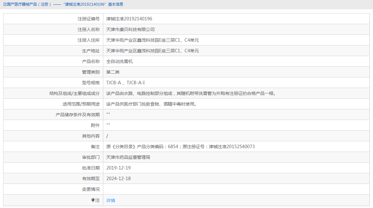 TJCB-A全自动洗胃机1.png