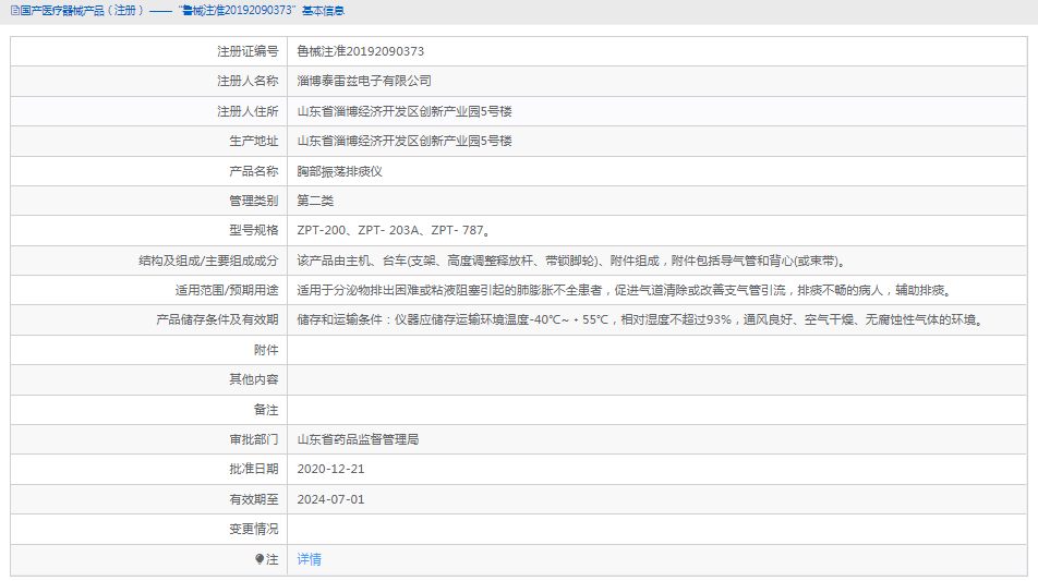 ZPT- 203A胸部振荡排痰仪1.png