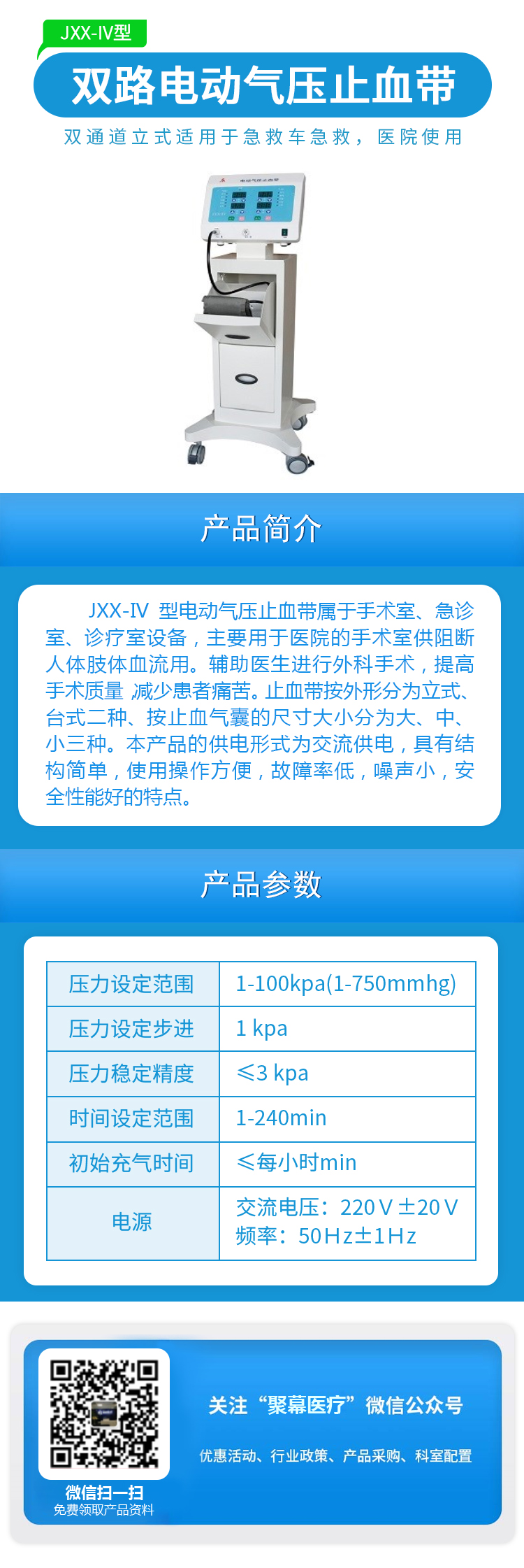 081704162592.jpg 柜式双路电动气压止血带JXX-IV型.jpg