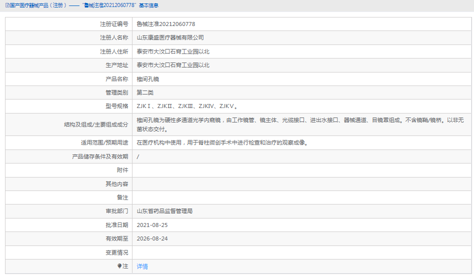 ZJKⅡ椎间孔镜1.png