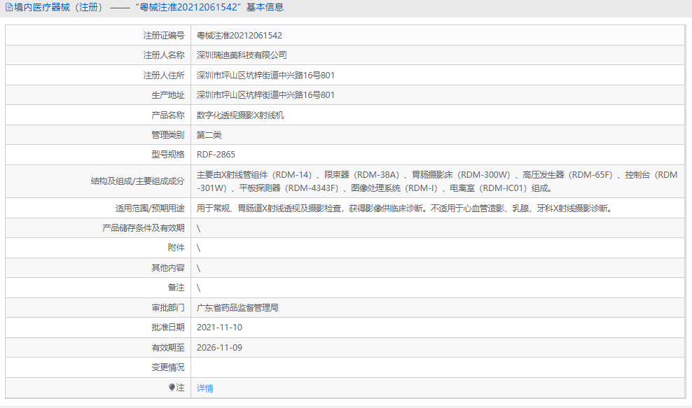 RDF-2865数字化透视摄影X射线机1.png