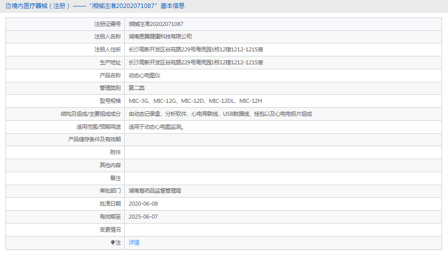 MIC-12G动态心电图仪1.png