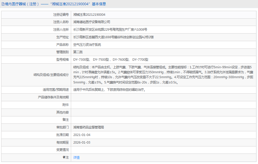 DY-7600空气压力波治疗系统1.png