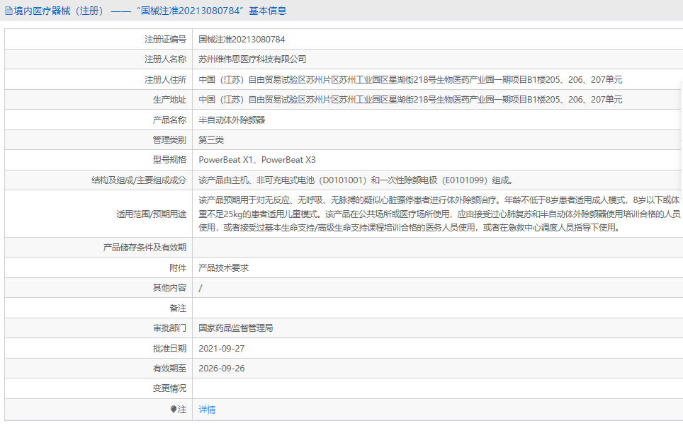 半自动体外除颤器PowerBeat X31.png