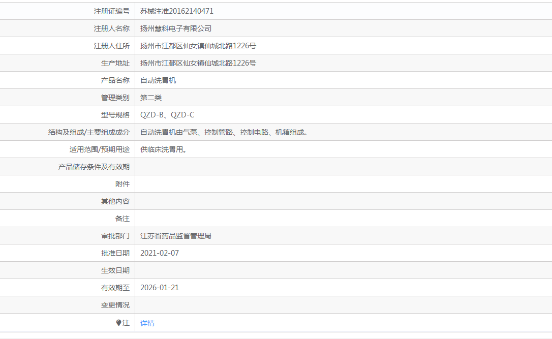 洗胃机.png