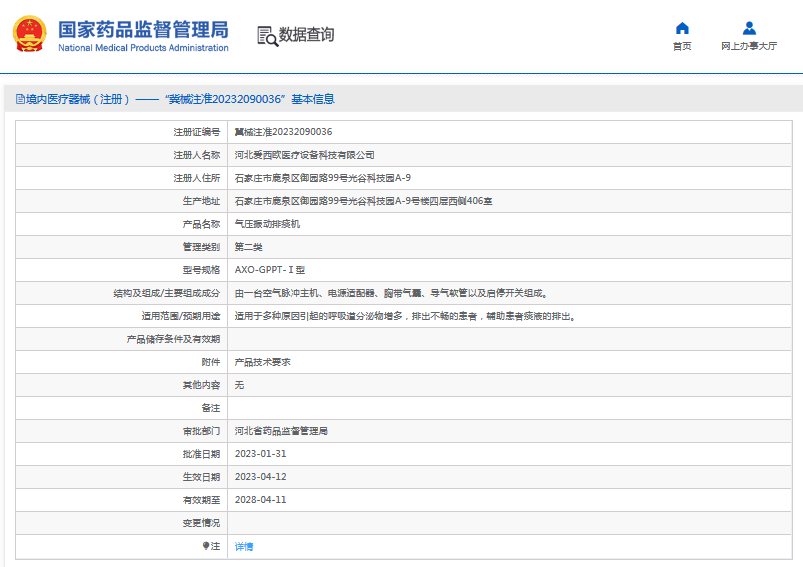 AXO-GPPT-Ⅰ气压振动排痰机1.png