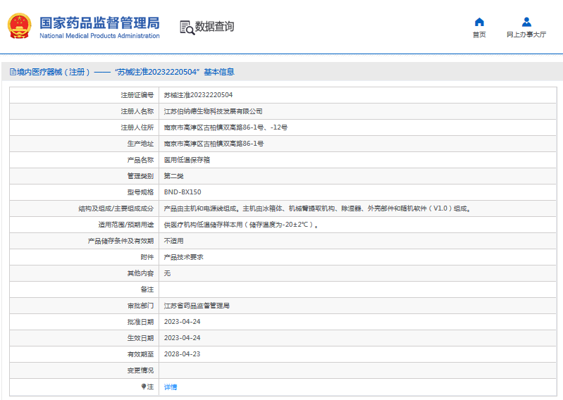 医用低温保存箱BND-BX1501.png
