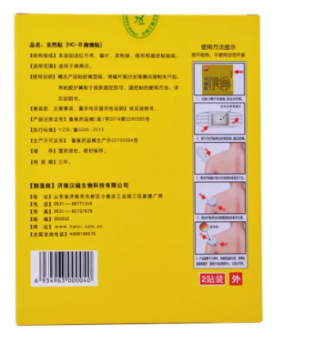 医用热敷贴100mm*80mm