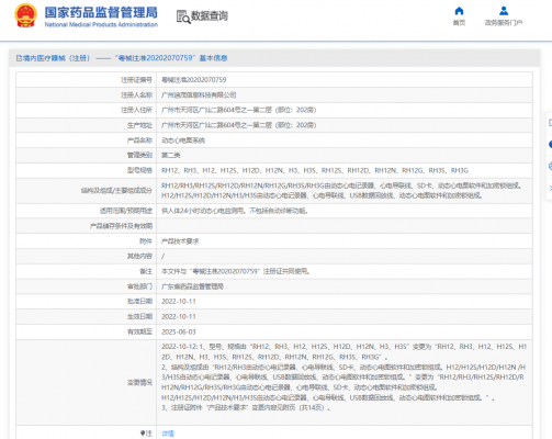 动态心电图系统dmi-rh12