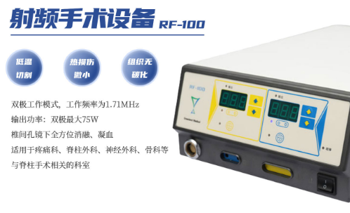 高频电刀rf-90、rf-100、rf-120