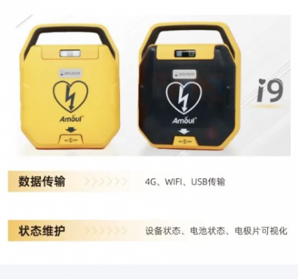 半自动体外除颤仪i9