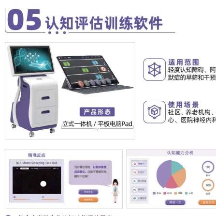 脑吾脑认知功能评估训练软件braingine-c