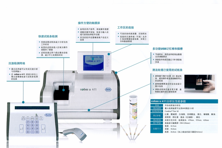 罗氏尿液沉渣分析仪cobas701701