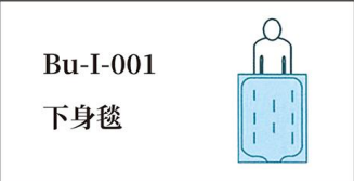 步跃医用升温毯耗材bu-i-001