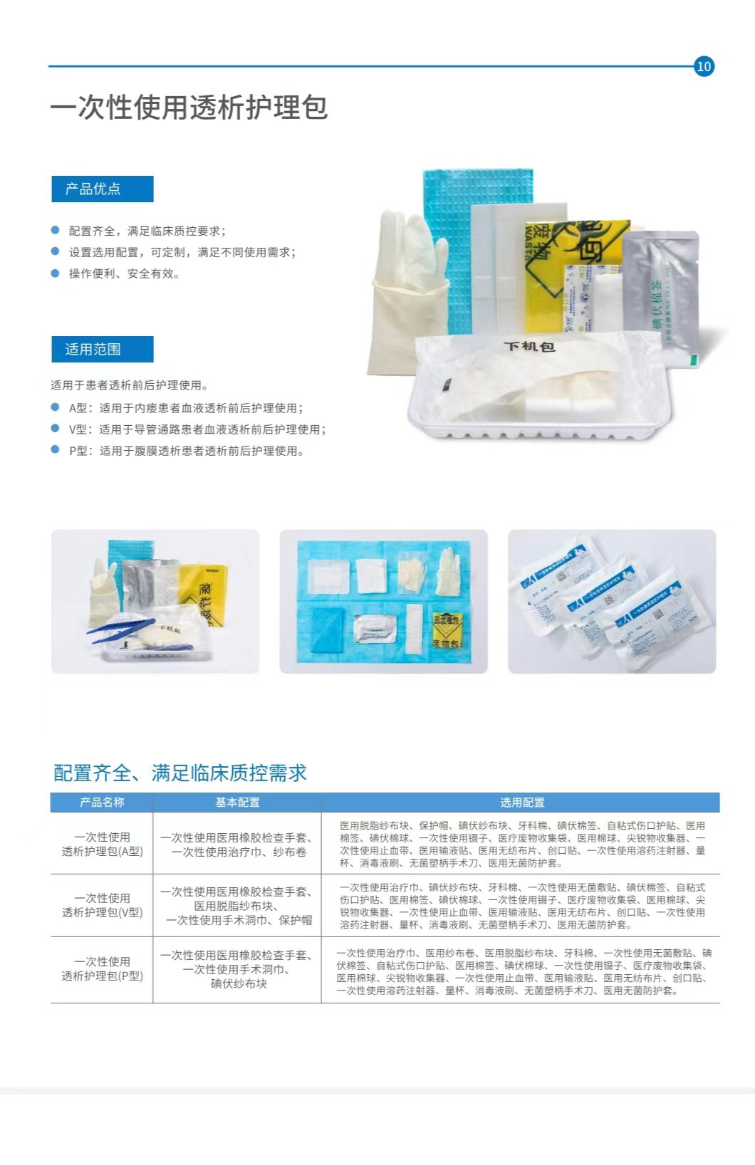 河南驼人一次性使用透析护理组件a-Ⅰ型