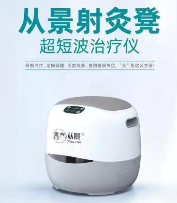 从景超短波治疗仪cj360-i/ii