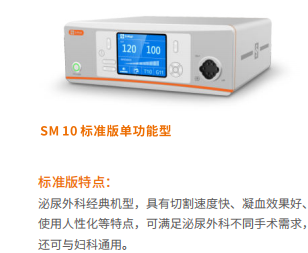 司迈等离子双极电切电凝系统sm10