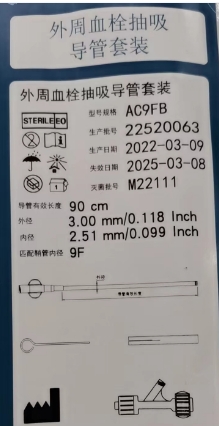 先瑞达外周血栓抽吸导管套装ac4fd