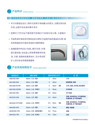威高可吸收性外科缝线aab1402-90h