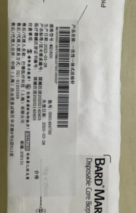 巴德一次性一体式活检针mq1820