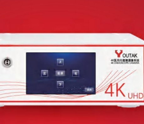 尤泰克4k医用内窥镜摄像系统youtak-uhd798