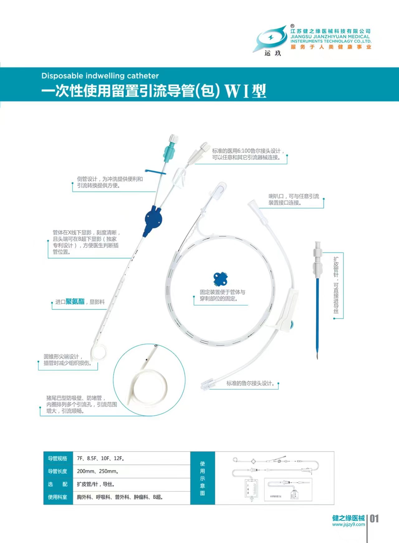 健之缘一次性使用留置引流导管包wi型