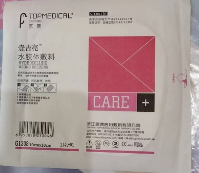 医鼎敷料10*15